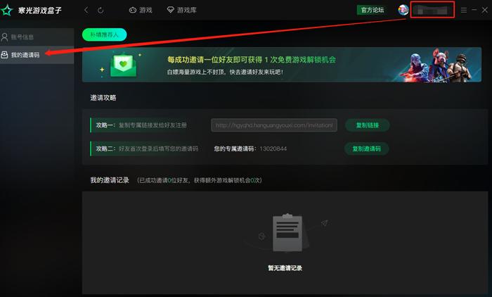 steam助手怎么填写输入邀请码